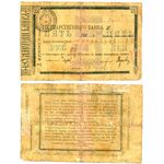 5 рублей 1918, Чек Николаевского на Амуре ОГБ, фото 