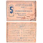 5 рублей 1920, Бона, фото 