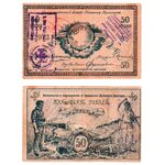 50 рублей 1918, Денежный знак, фото 