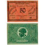 50 рублей 1920, Расчетный знак, фото 
