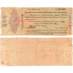 500 рублей 1919, Надпечатки На Краткосрочных Обязательствах, фото 