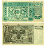 500 рублей 1920, Казначейский знак 1920 (не выпущены), фото 