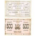 500 рублей 1920, Кредитный Знак, фото 