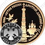 50 рублей 1996, Донской