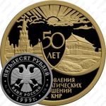 50 рублей 1999, Кремль/Тяньаньмэнь