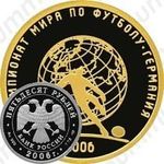 50 рублей 2006, футбол