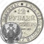 12 рублей 1831, СПБ