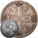 2 рубля 1722