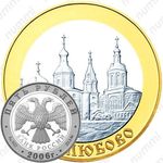 5 рублей 2006, Боголюбово