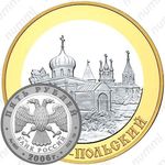 5 рублей 2006, Юрьев-Польский