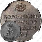 жетон 1801, в память коронации Императора Александра I, серебро