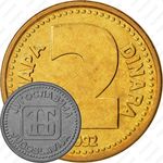 2 динара 1992