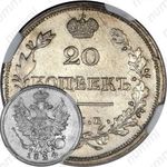 20 копеек 1824, СПБ-ПД