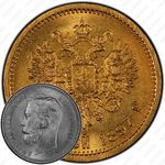 5 рублей 1897, АГ