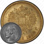 5 рублей 1899, ФЗ