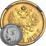 5 рублей 1910, ЭБ