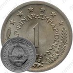 1 динар 1973