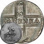 1 копейка 1728, Москва, обозначение монетного двора "МОСКВА" большими буквами, год снизу вверх