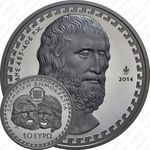10 евро 2014, Еврипид