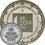 10 евро 2014, председательство Греции
