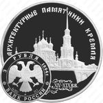 3 рубля 1994, Рязань