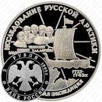 3 рубля 1995, Челюскин