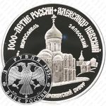 3 рубля 1995, собор