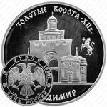 3 рубля 1995, Владимир