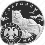 3 рубля 2000, барс