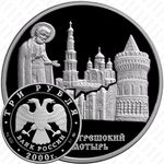 3 рубля 2000, Угрешский монастырь