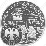 3 рубля 2003, камчадалы