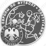 3 рубля 2004, футбол
