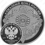 3 рубля 2016, звезда Св. Андрея Первозванного