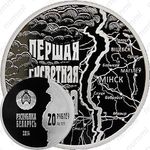 20 рублей 2014, Первая Мировая Война