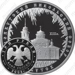 3 рубля 2008, Якутск