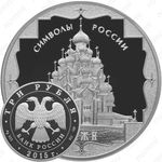3 рубля 2015, Кижи