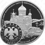 3 рубля 2015, Крестовоздвиженский собор