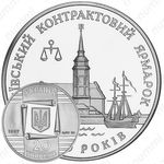 20 гривен 1997, Киевская Контрактовая ярмарка
