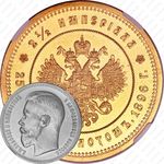 25 рублей 1896, коронация Николая II