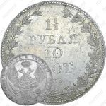 1 1/2 рубля - 10 злотых 1839, MW