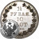 1 1/2 рубля - 10 злотых 1839, НГ