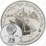 25 рублей 1991, гавань