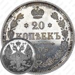 20 копеек 1909, СПБ-ЭБ