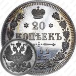 20 копеек 1911, СПБ-ЭБ