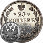 20 копеек 1913, СПБ-ЭБ