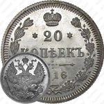 20 копеек 1916, ВС