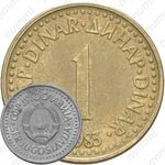 1 динар 1983