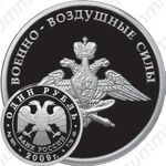 1 рубль 2009, эмблема