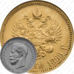 10 рублей 1899, ЭБ