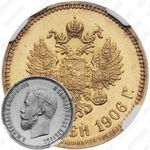 10 рублей 1906, АР